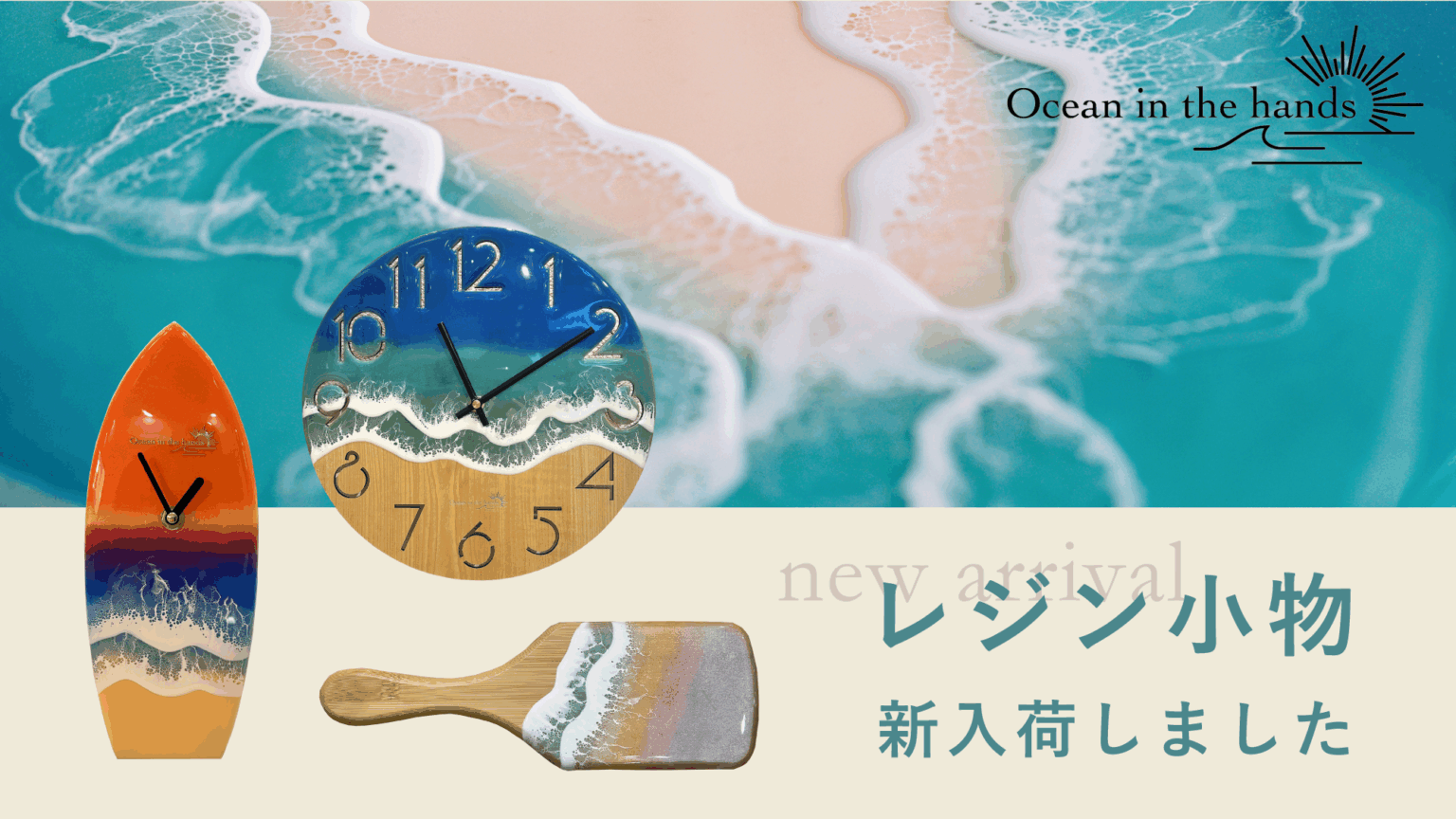 【オンラインショップ】レジン小物が入荷しました